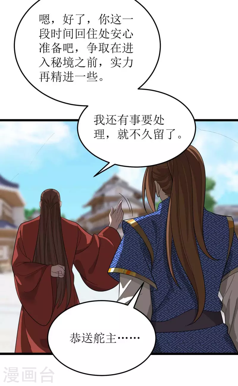 主宰三界韩漫全集-第173话 秘境资格无删减无遮挡章节图片 
