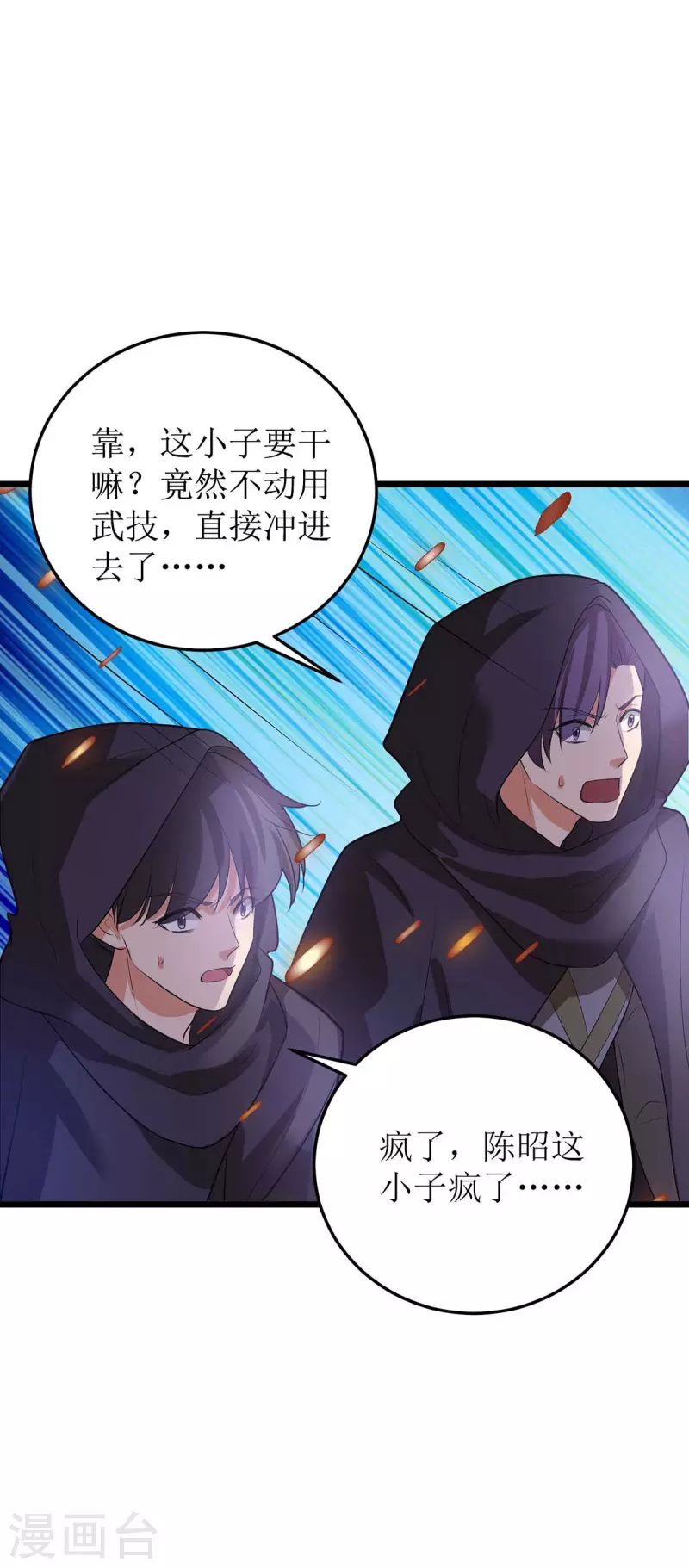 主宰三界韩漫全集-第180话 结束了？无删减无遮挡章节图片 