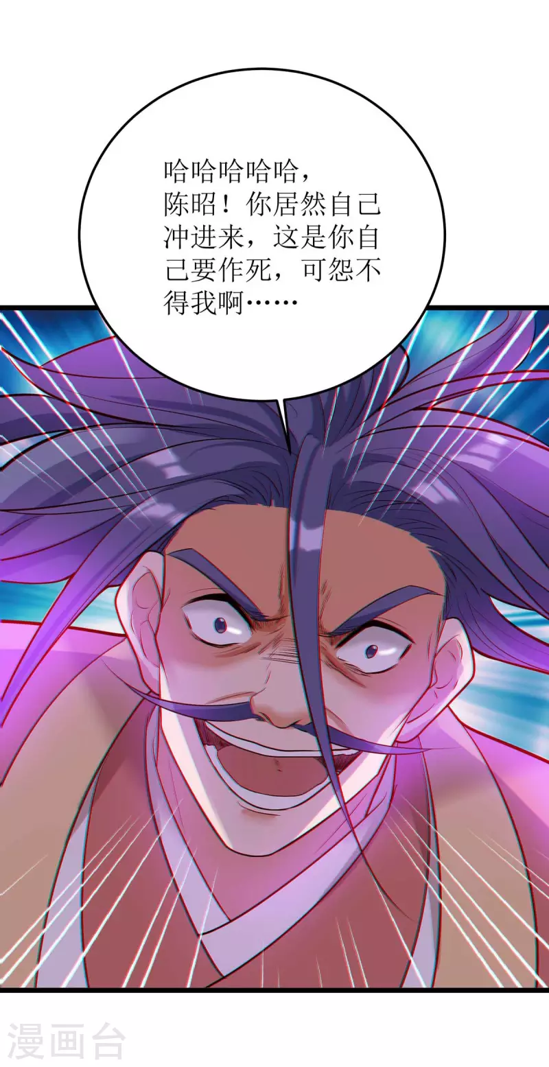 主宰三界韩漫全集-第180话 结束了？无删减无遮挡章节图片 