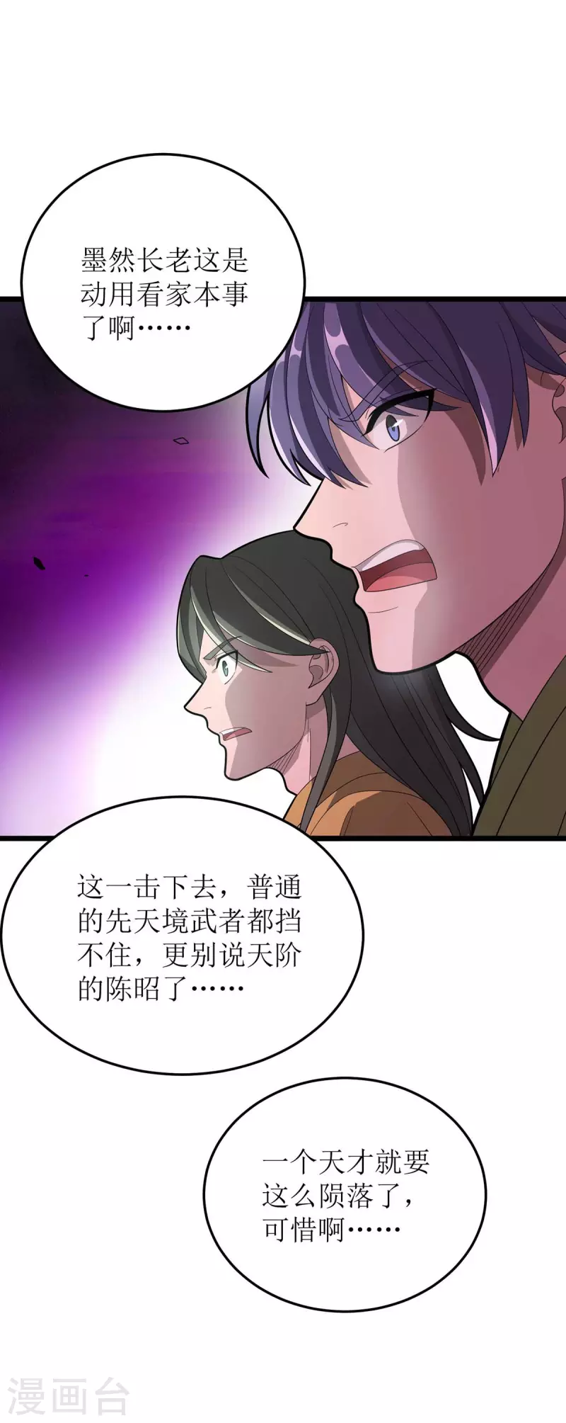主宰三界韩漫全集-第180话 结束了？无删减无遮挡章节图片 