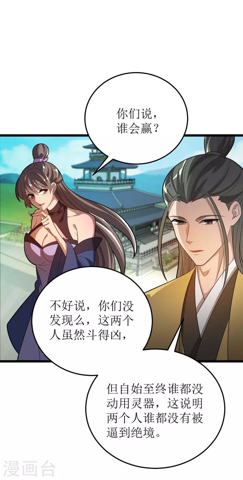 主宰三界韩漫全集-第180话 结束了？无删减无遮挡章节图片 