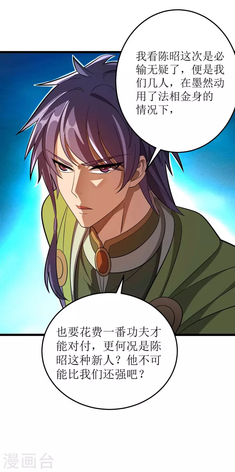 主宰三界韩漫全集-第180话 结束了？无删减无遮挡章节图片 