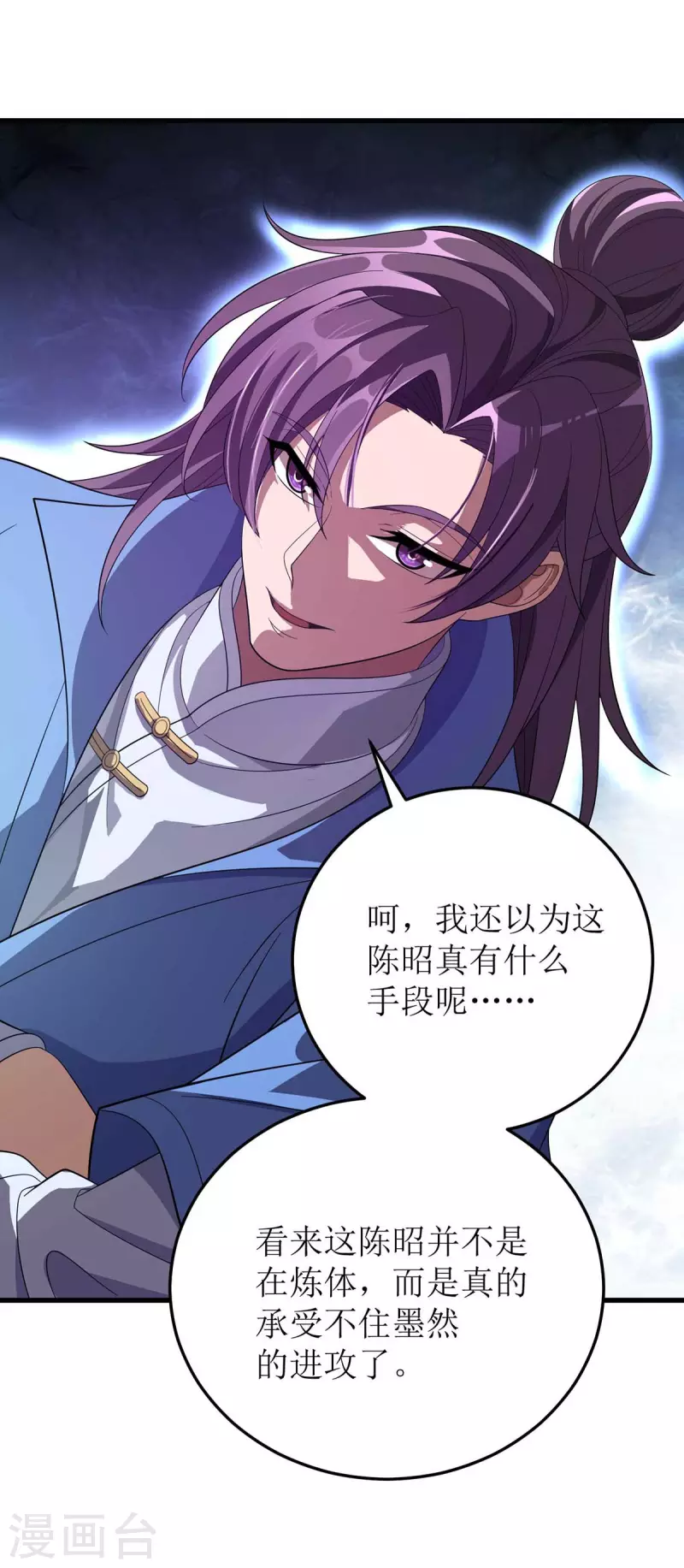 主宰三界韩漫全集-第182话 功体小成无删减无遮挡章节图片 