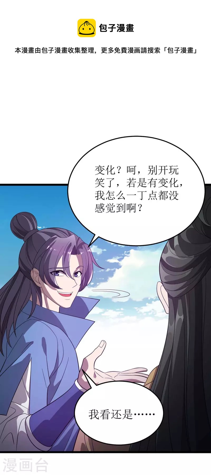 主宰三界韩漫全集-第182话 功体小成无删减无遮挡章节图片 