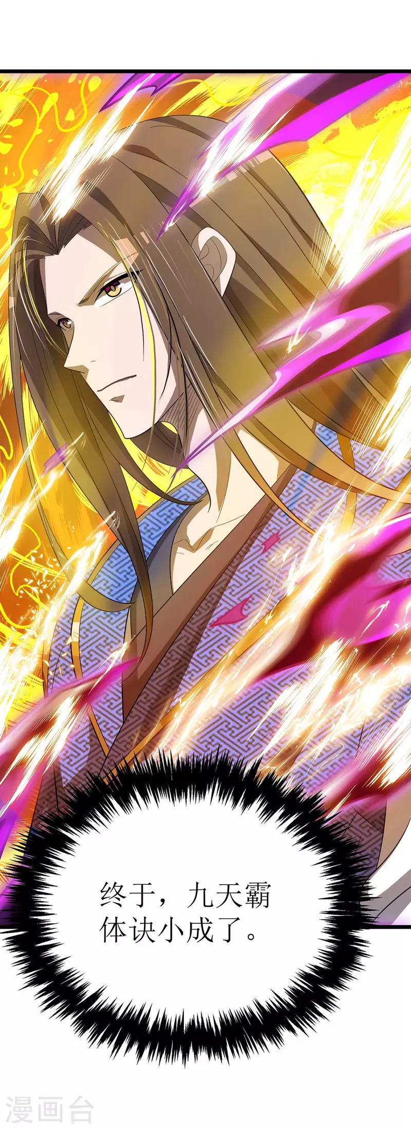 主宰三界韩漫全集-第182话 功体小成无删减无遮挡章节图片 