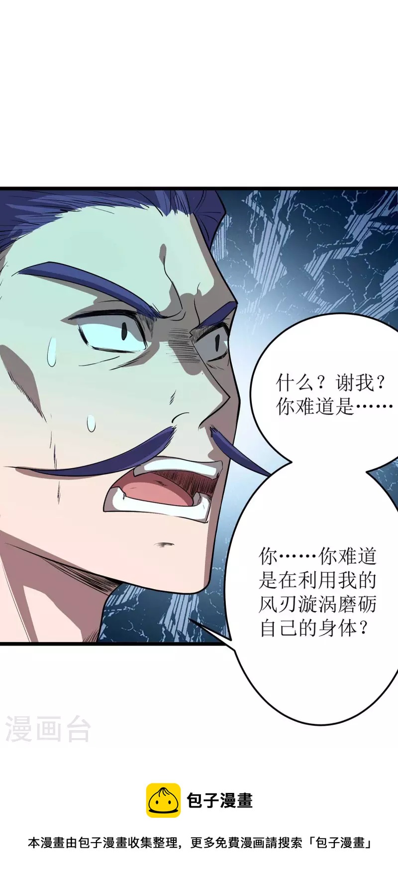 主宰三界韩漫全集-第182话 功体小成无删减无遮挡章节图片 
