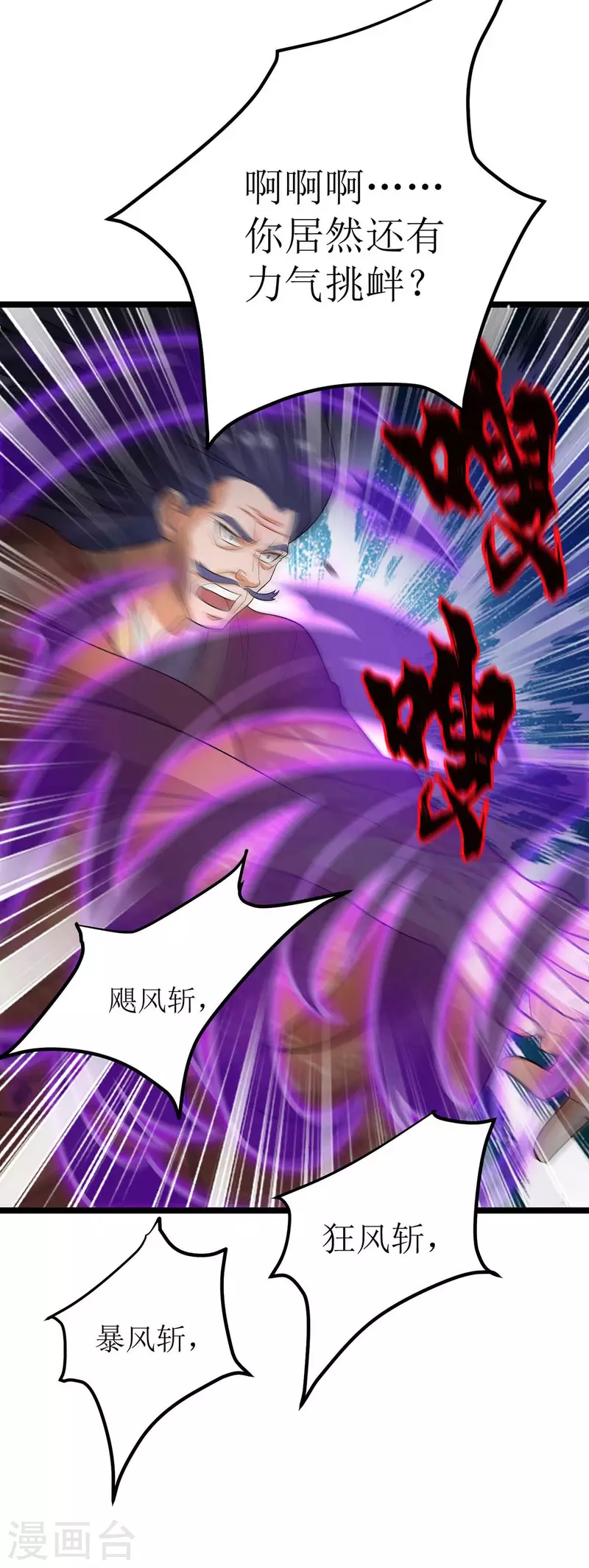 主宰三界韩漫全集-第182话 功体小成无删减无遮挡章节图片 