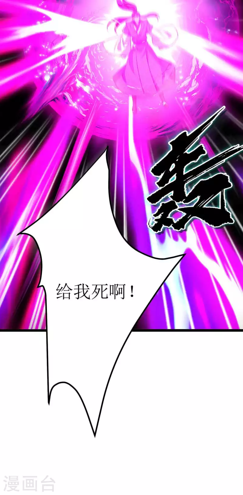 主宰三界韩漫全集-第182话 功体小成无删减无遮挡章节图片 