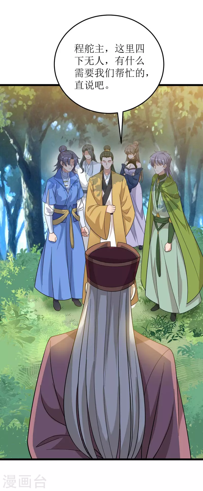主宰三界韩漫全集-第186话 合作无删减无遮挡章节图片 