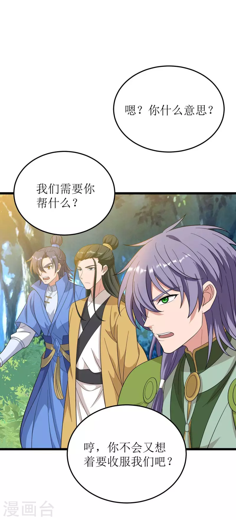 主宰三界韩漫全集-第186话 合作无删减无遮挡章节图片 
