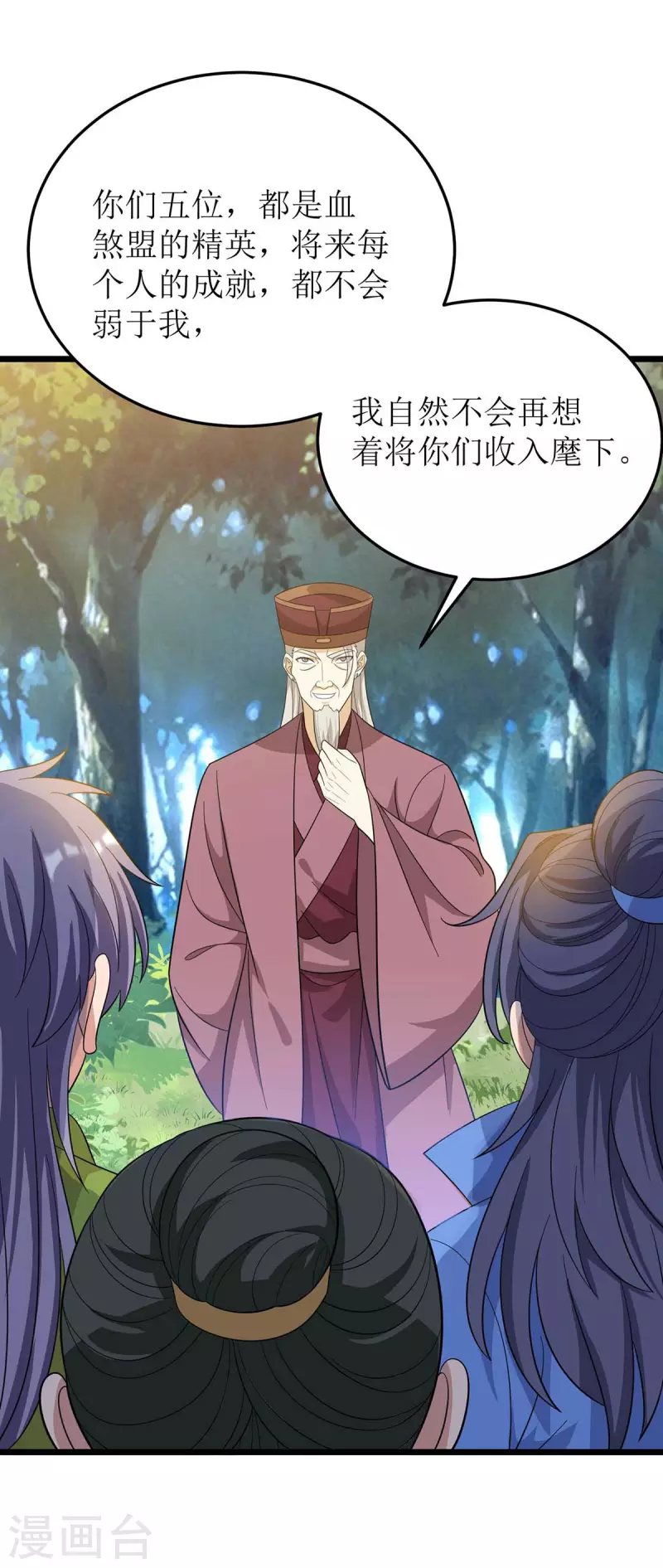 主宰三界韩漫全集-第186话 合作无删减无遮挡章节图片 