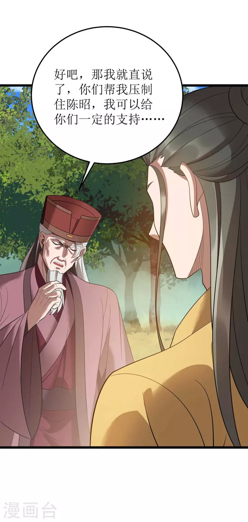 主宰三界韩漫全集-第186话 合作无删减无遮挡章节图片 