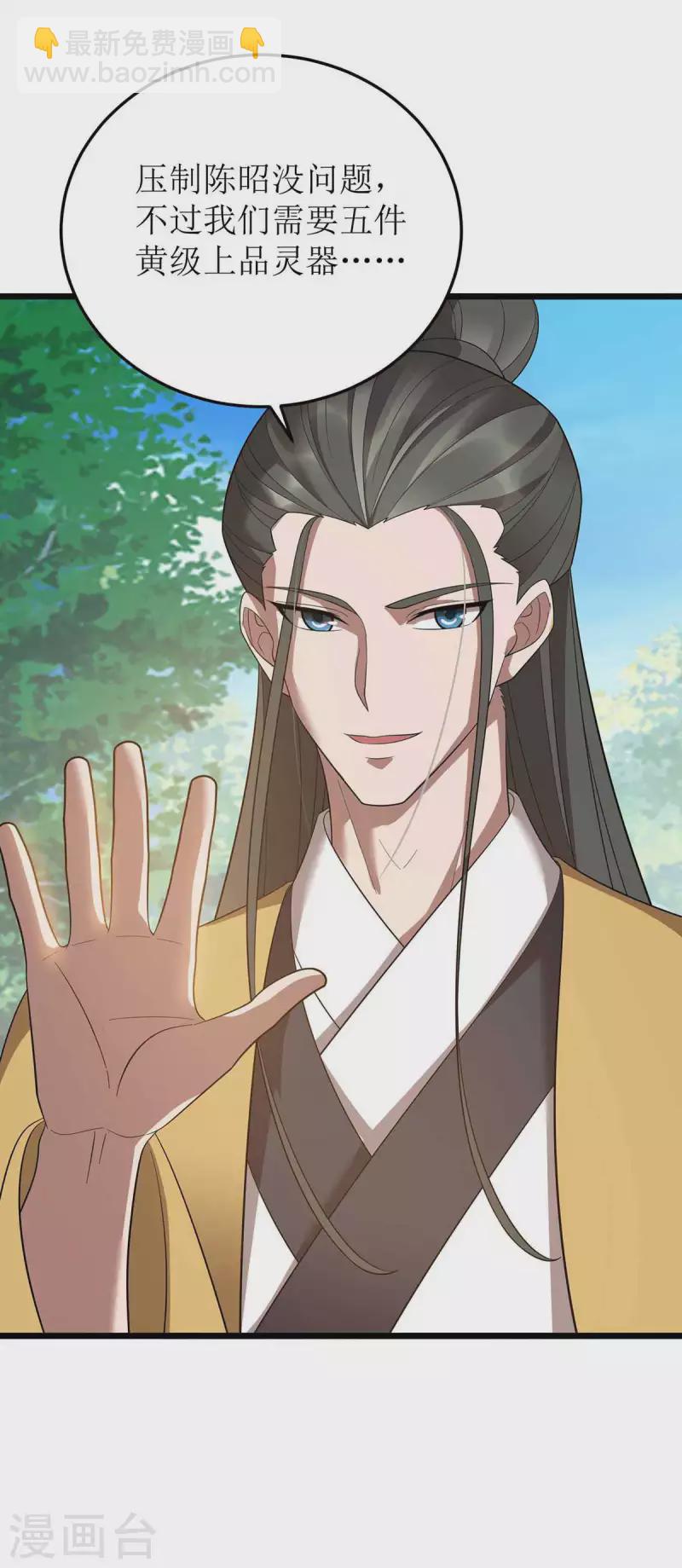 主宰三界韩漫全集-第186话 合作无删减无遮挡章节图片 