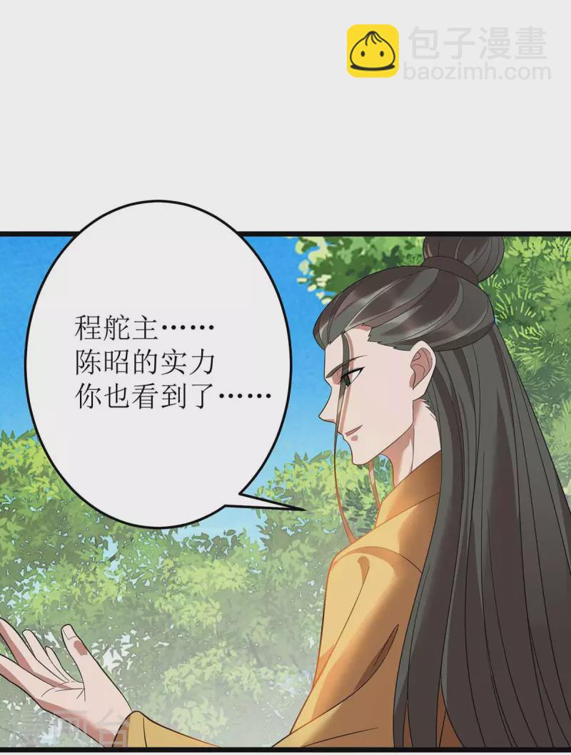 主宰三界韩漫全集-第186话 合作无删减无遮挡章节图片 