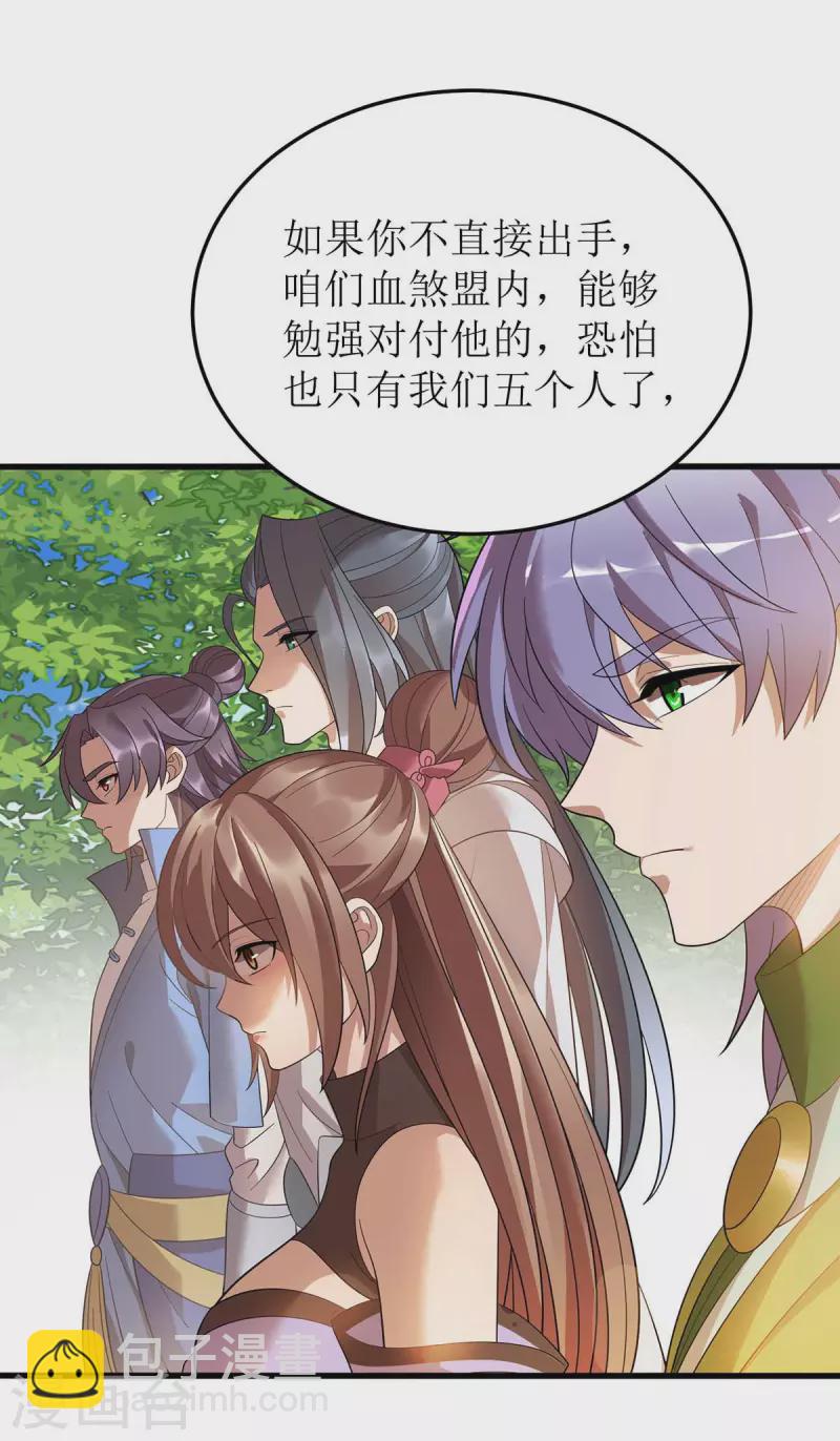 主宰三界韩漫全集-第186话 合作无删减无遮挡章节图片 