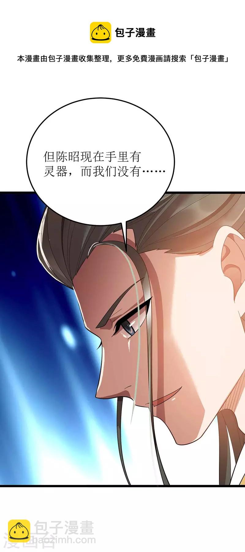 主宰三界韩漫全集-第186话 合作无删减无遮挡章节图片 