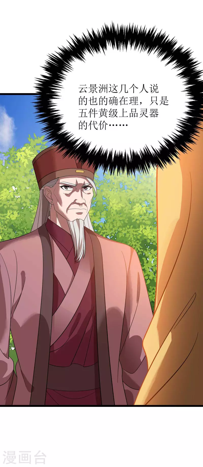 主宰三界韩漫全集-第186话 合作无删减无遮挡章节图片 
