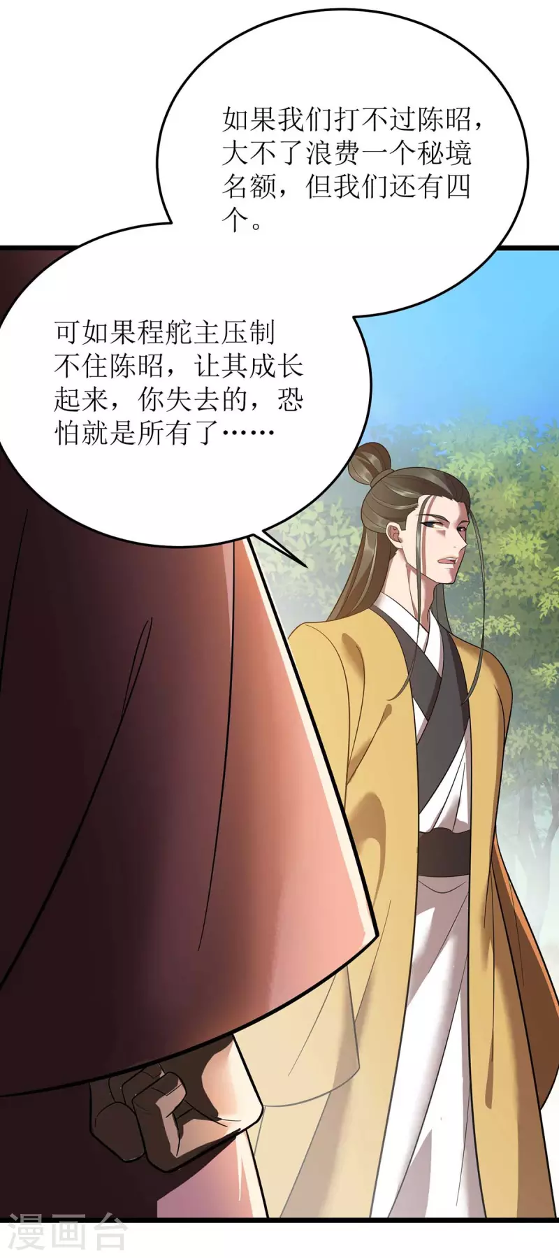 主宰三界韩漫全集-第186话 合作无删减无遮挡章节图片 