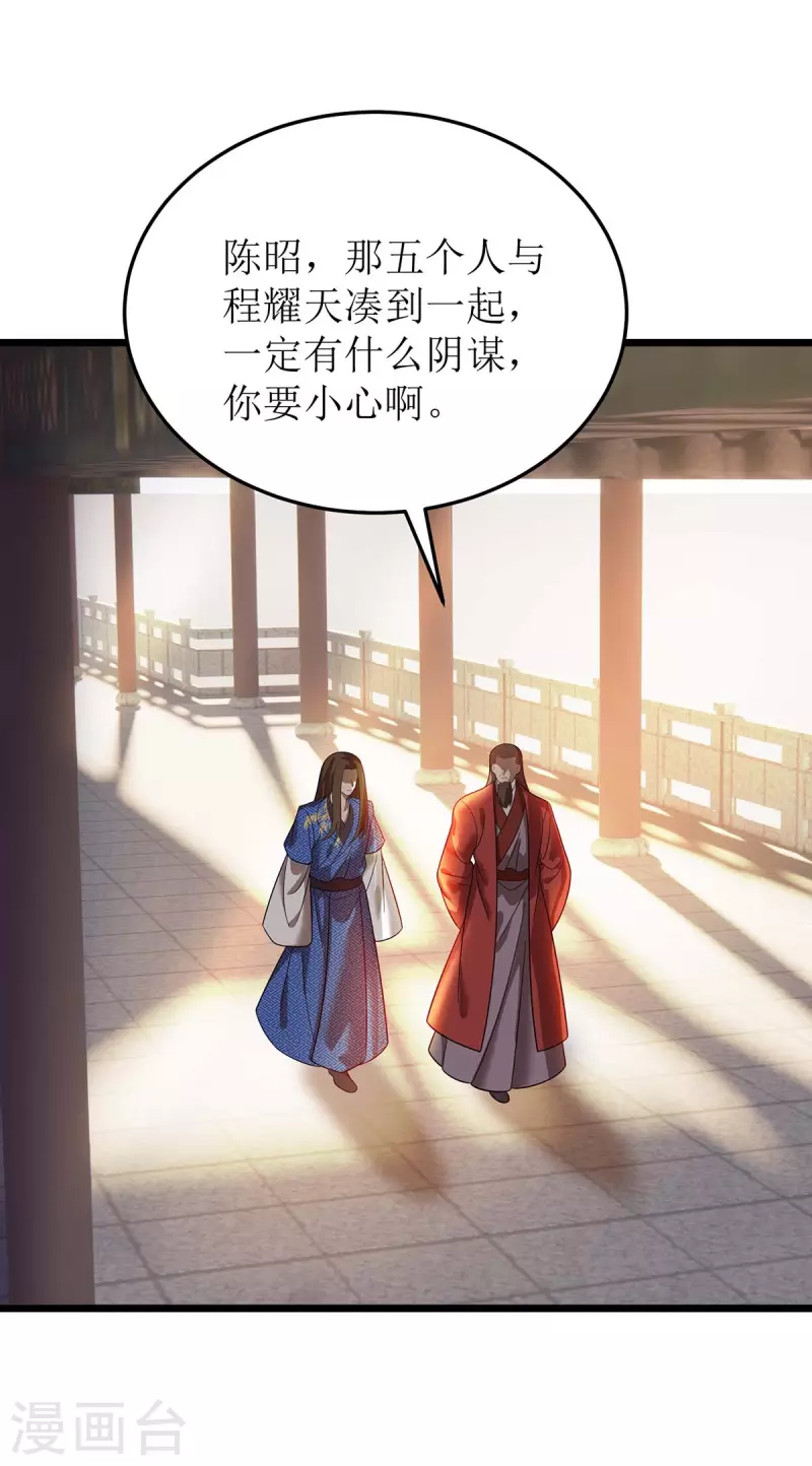主宰三界韩漫全集-第186话 合作无删减无遮挡章节图片 