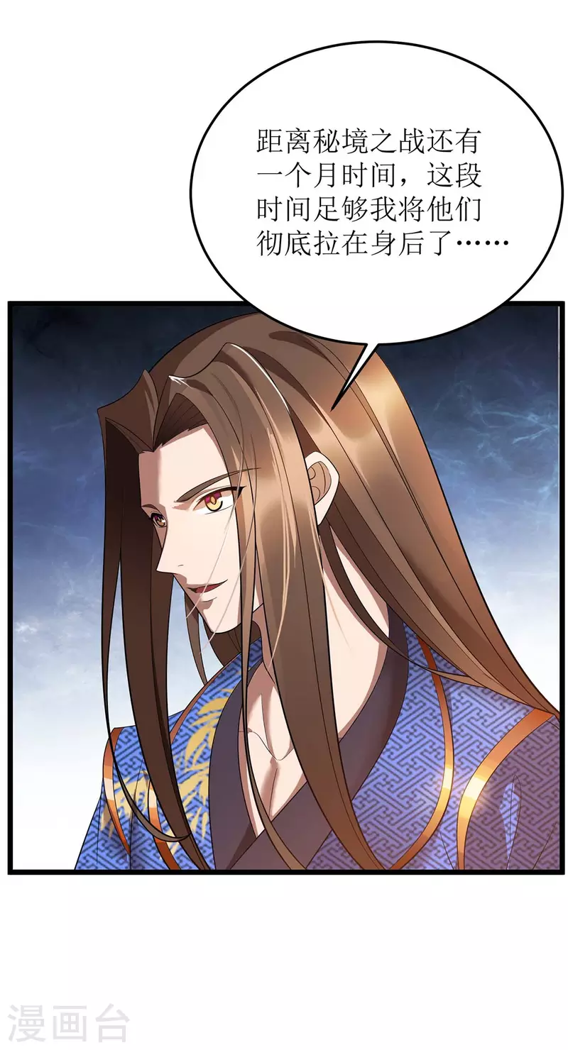 主宰三界韩漫全集-第186话 合作无删减无遮挡章节图片 