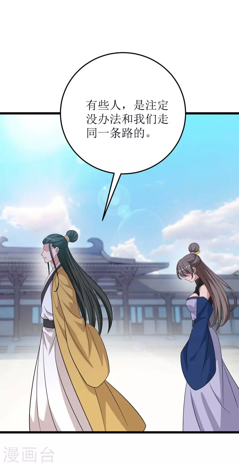 主宰三界韩漫全集-第186话 合作无删减无遮挡章节图片 