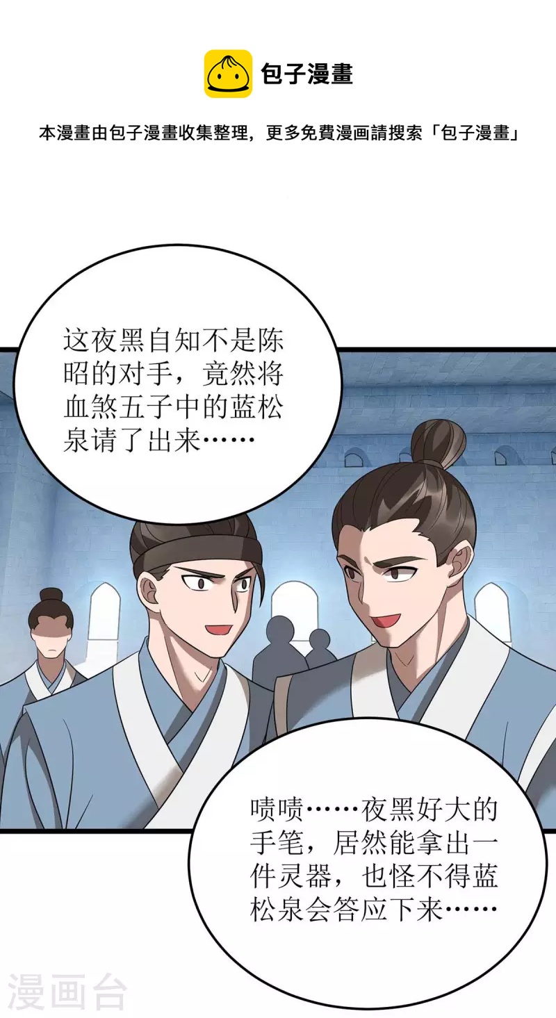 主宰三界韩漫全集-第188话 势均力敌无删减无遮挡章节图片 