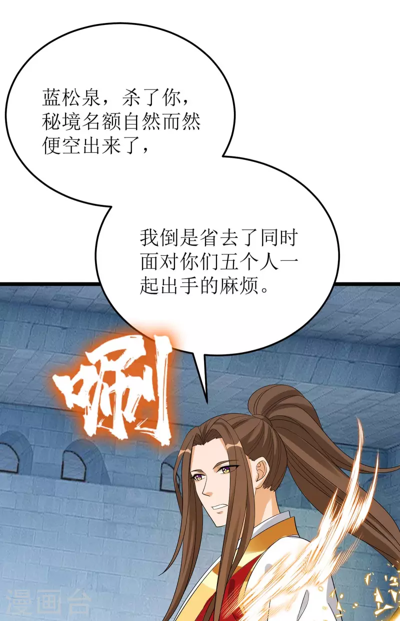 主宰三界韩漫全集-第188话 势均力敌无删减无遮挡章节图片 