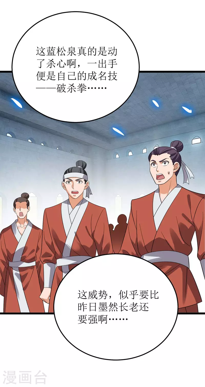 主宰三界韩漫全集-第188话 势均力敌无删减无遮挡章节图片 