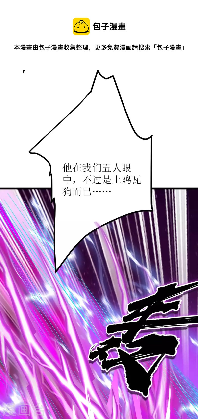 主宰三界韩漫全集-第188话 势均力敌无删减无遮挡章节图片 