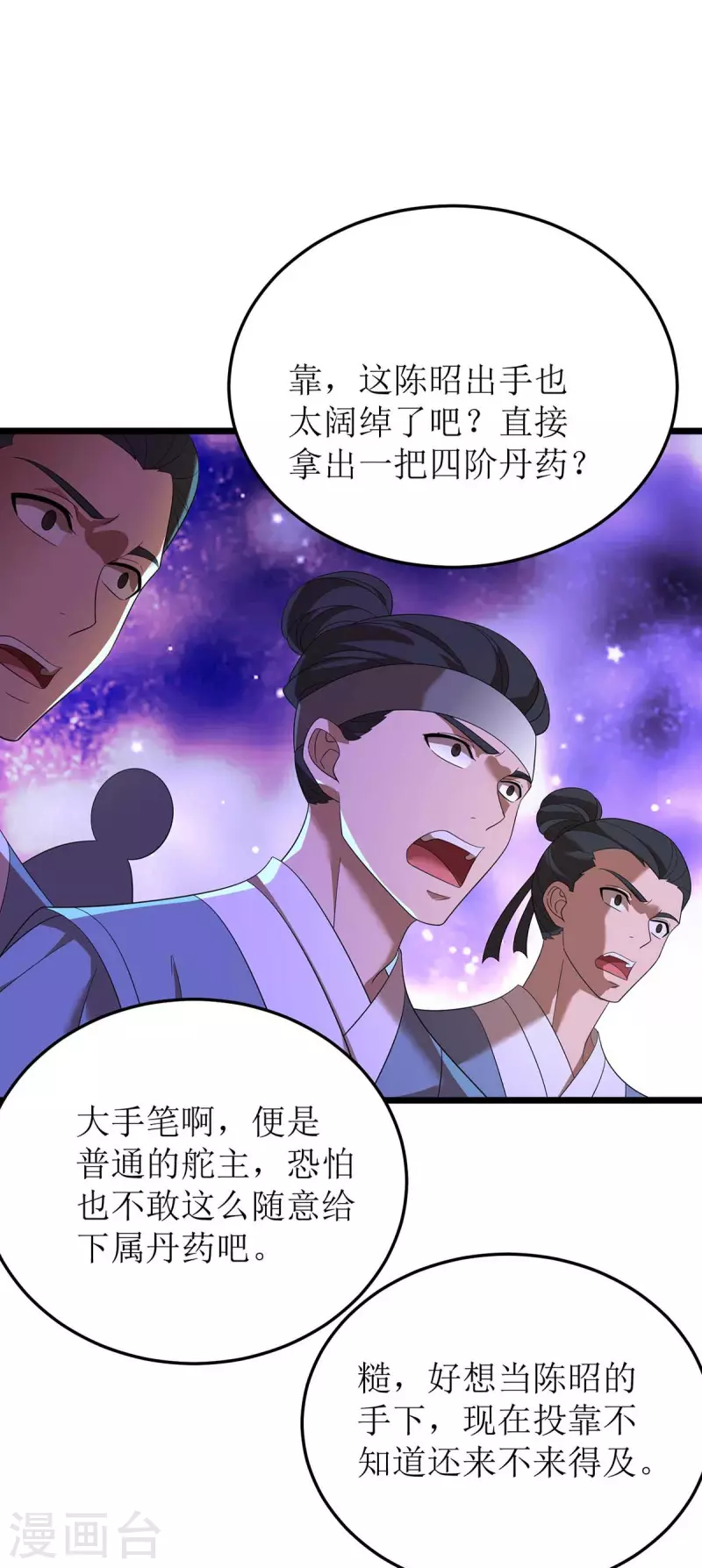 主宰三界韩漫全集-第194话 血魔世界无删减无遮挡章节图片 