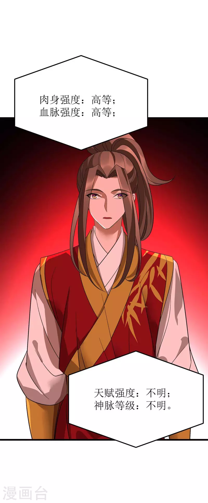 主宰三界韩漫全集-第194话 血魔世界无删减无遮挡章节图片 
