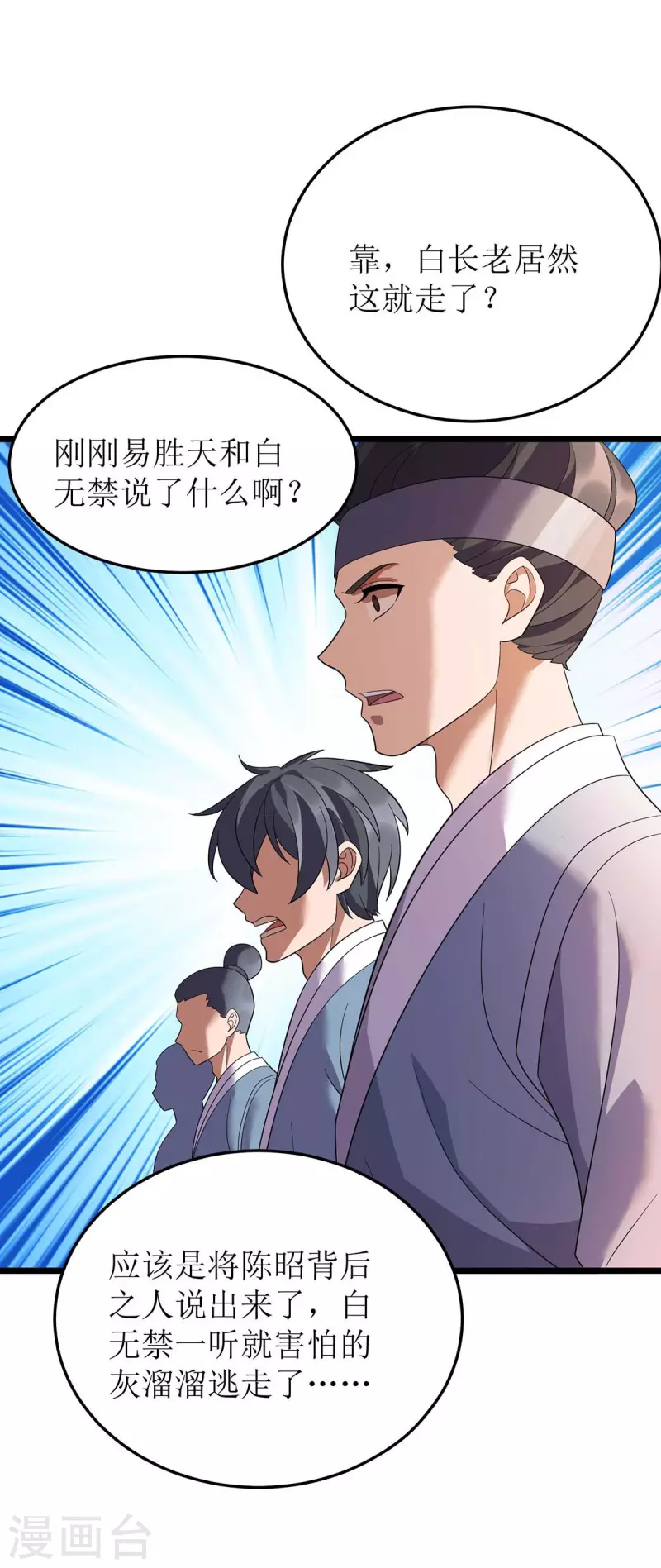 主宰三界韩漫全集-第194话 血魔世界无删减无遮挡章节图片 