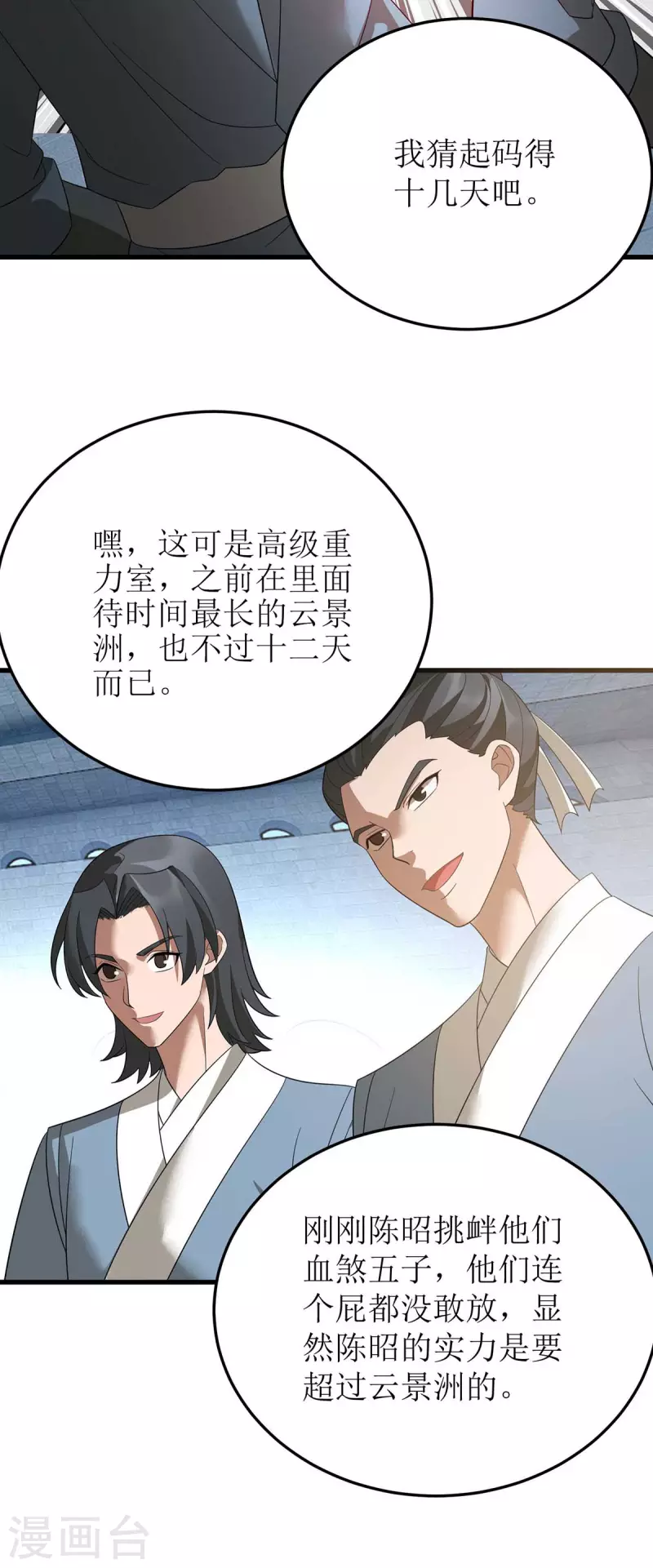 主宰三界韩漫全集-第195话 我与陈昭不共戴天无删减无遮挡章节图片 