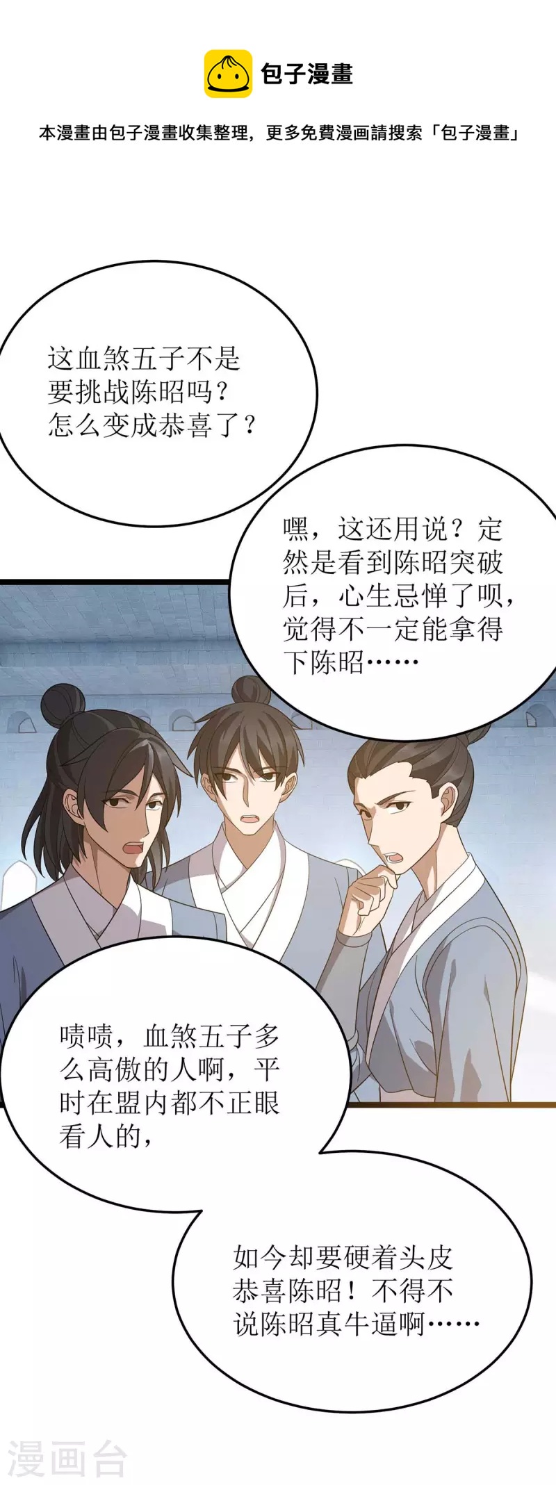 主宰三界韩漫全集-第198话 你不配我动手无删减无遮挡章节图片 