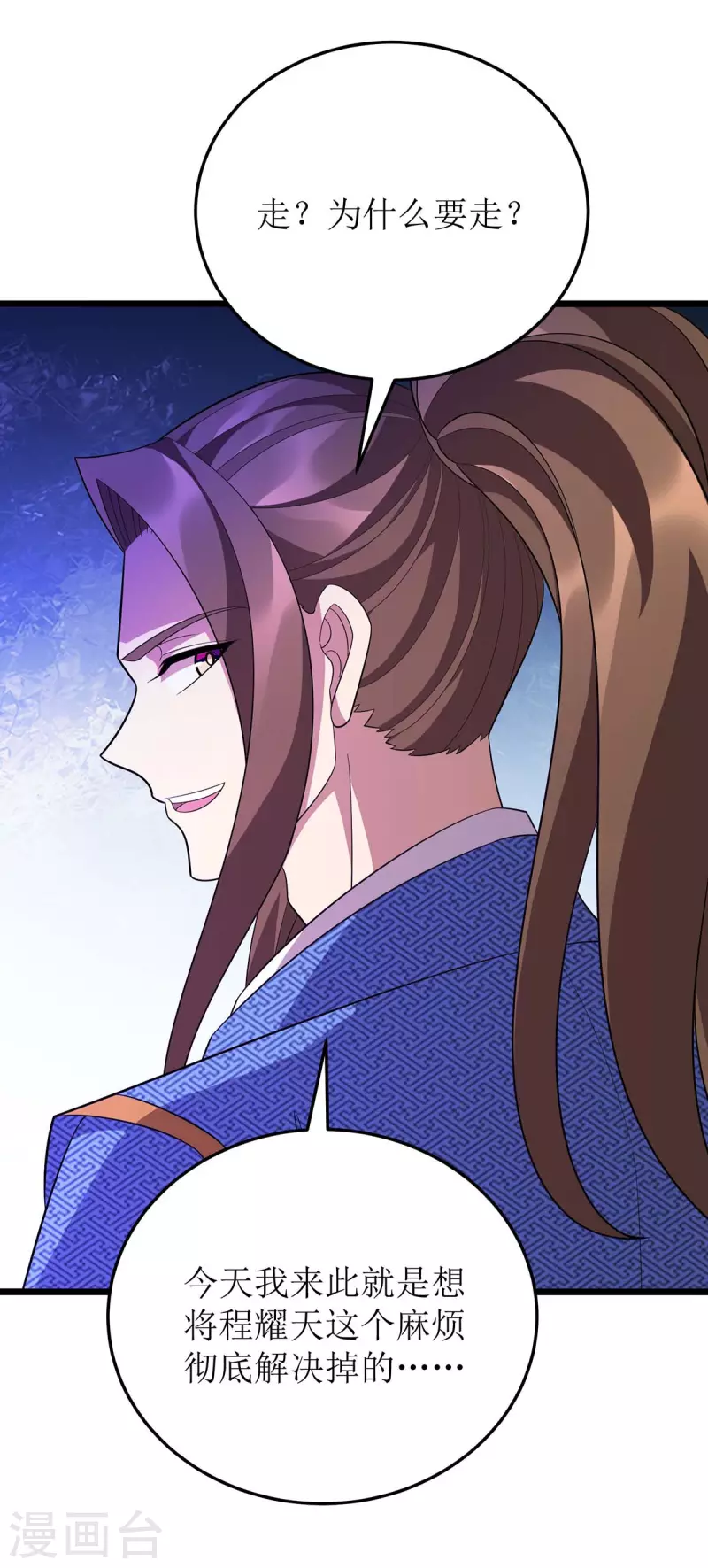 主宰三界韩漫全集-第216话 撕破脸皮无删减无遮挡章节图片 