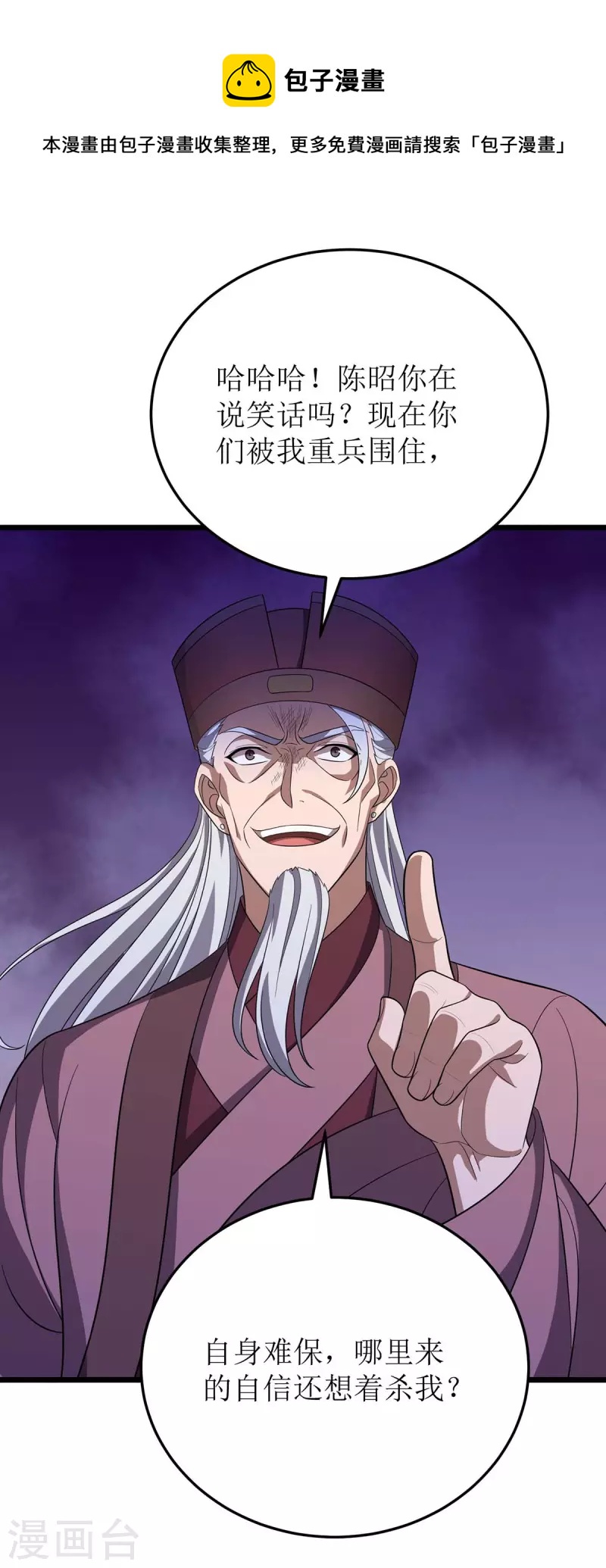 主宰三界韩漫全集-第216话 撕破脸皮无删减无遮挡章节图片 