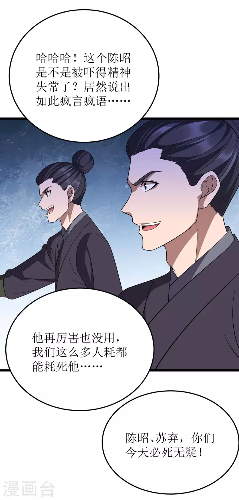 主宰三界韩漫全集-第216话 撕破脸皮无删减无遮挡章节图片 