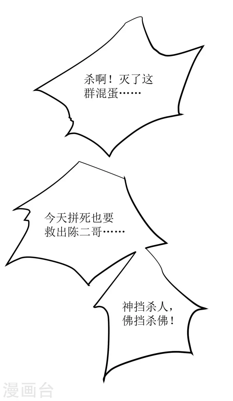 主宰三界韩漫全集-第216话 撕破脸皮无删减无遮挡章节图片 