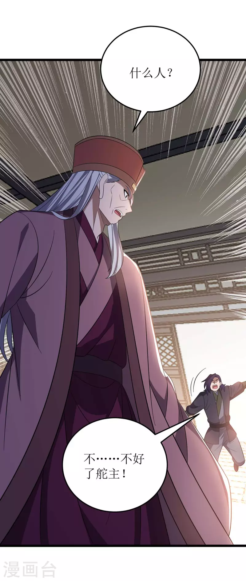 主宰三界韩漫全集-第216话 撕破脸皮无删减无遮挡章节图片 