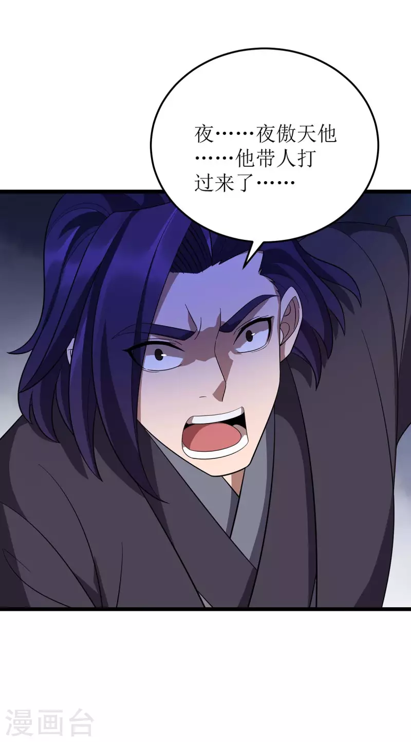 主宰三界韩漫全集-第216话 撕破脸皮无删减无遮挡章节图片 