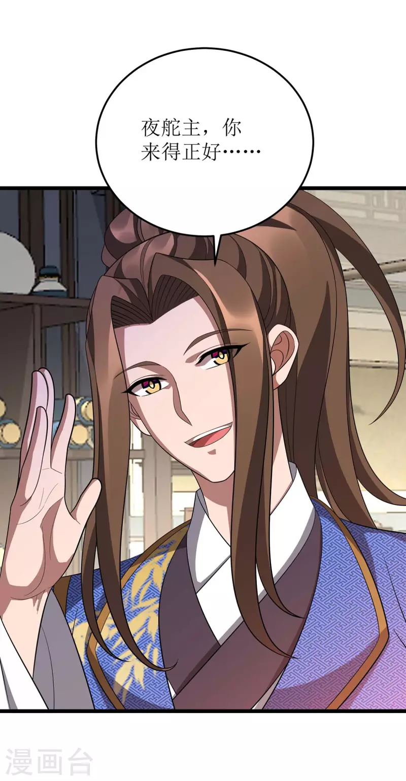 主宰三界韩漫全集-第216话 撕破脸皮无删减无遮挡章节图片 