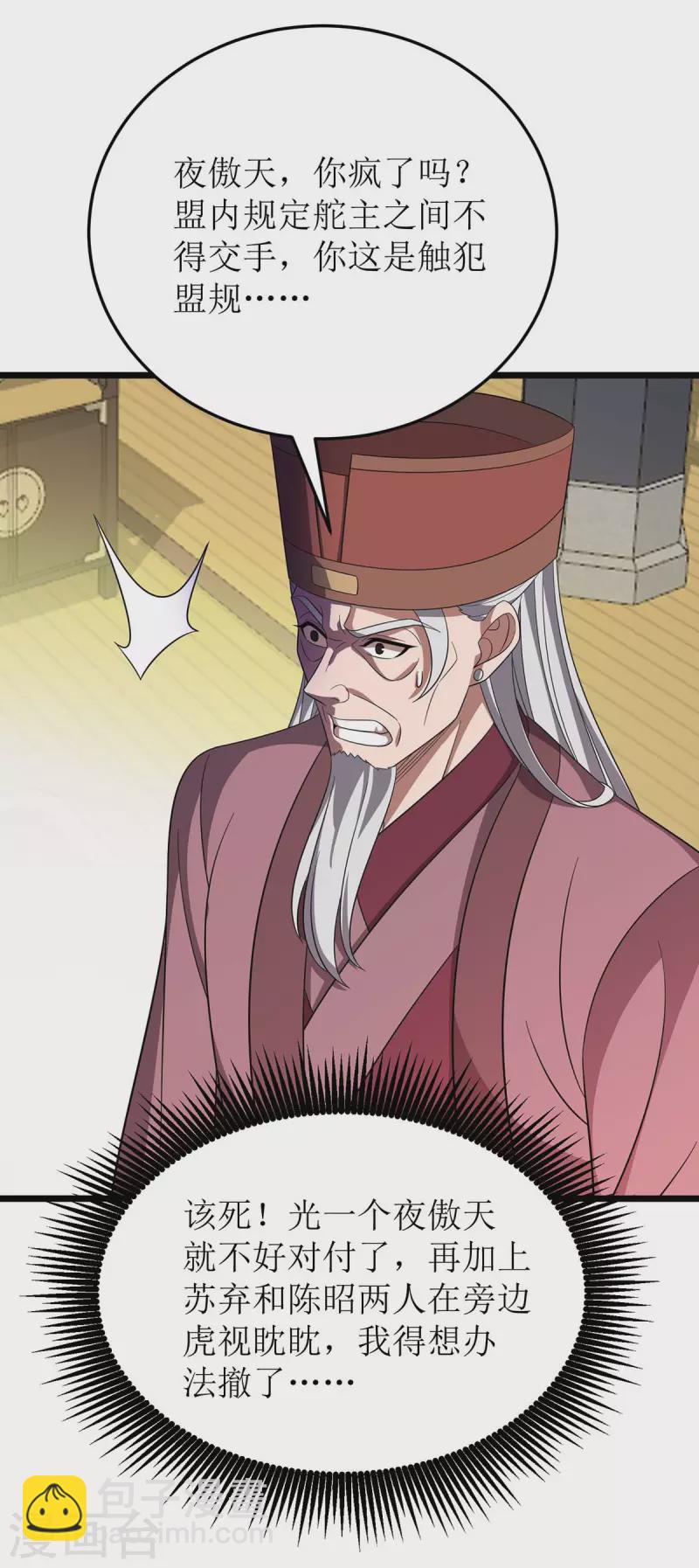 主宰三界韩漫全集-第216话 撕破脸皮无删减无遮挡章节图片 