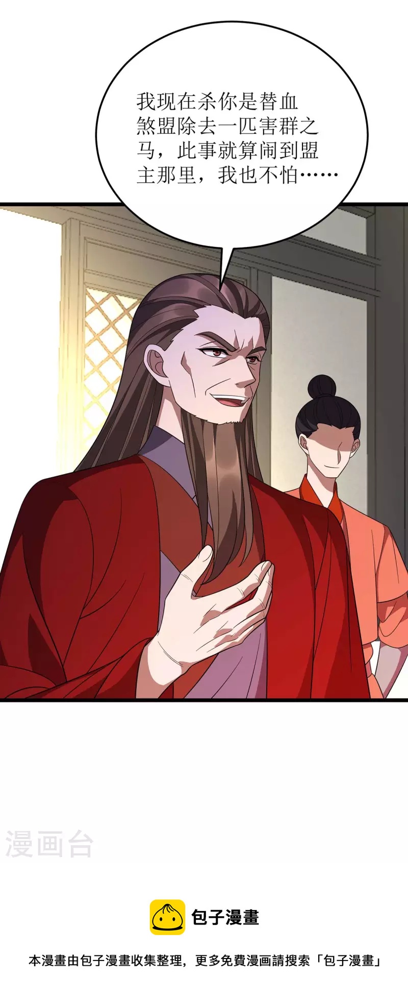 主宰三界韩漫全集-第216话 撕破脸皮无删减无遮挡章节图片 