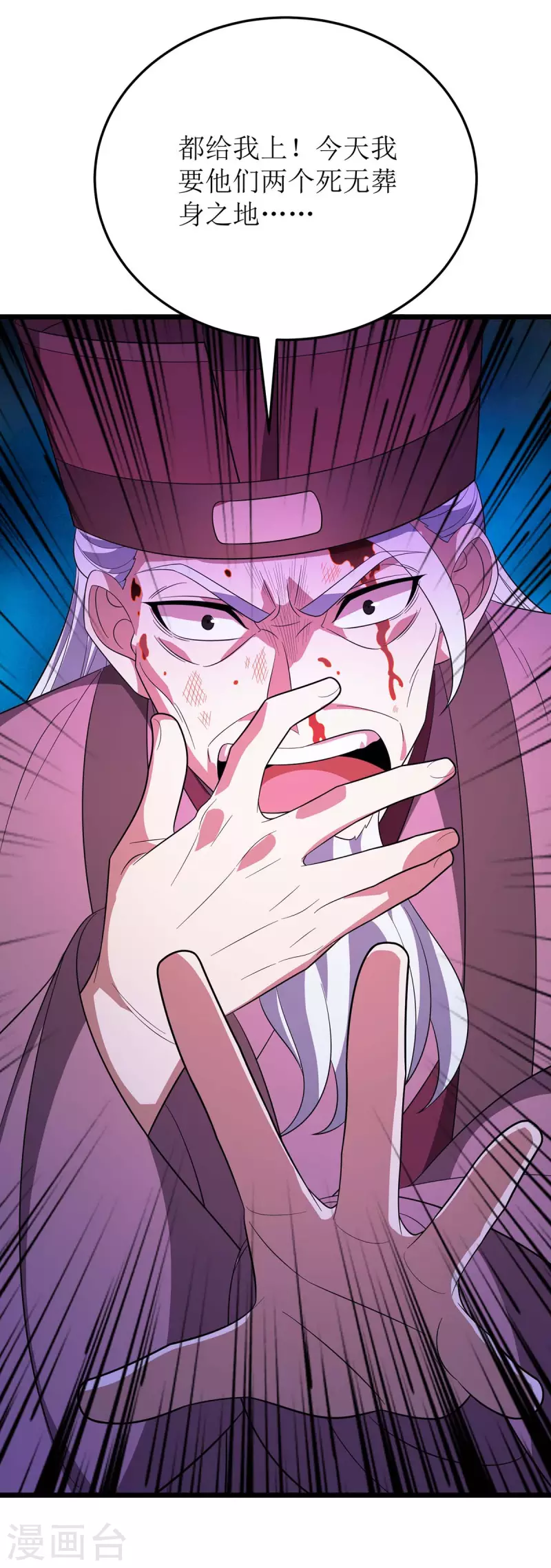 主宰三界韩漫全集-第216话 撕破脸皮无删减无遮挡章节图片 