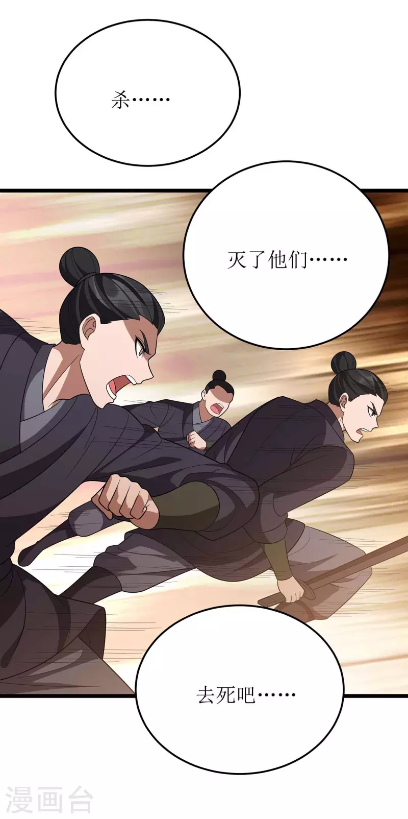 主宰三界韩漫全集-第216话 撕破脸皮无删减无遮挡章节图片 