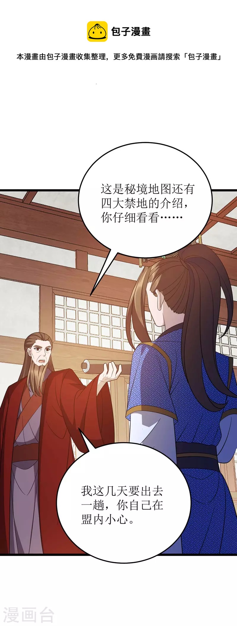 主宰三界韩漫全集-第223话 和盘托出无删减无遮挡章节图片 