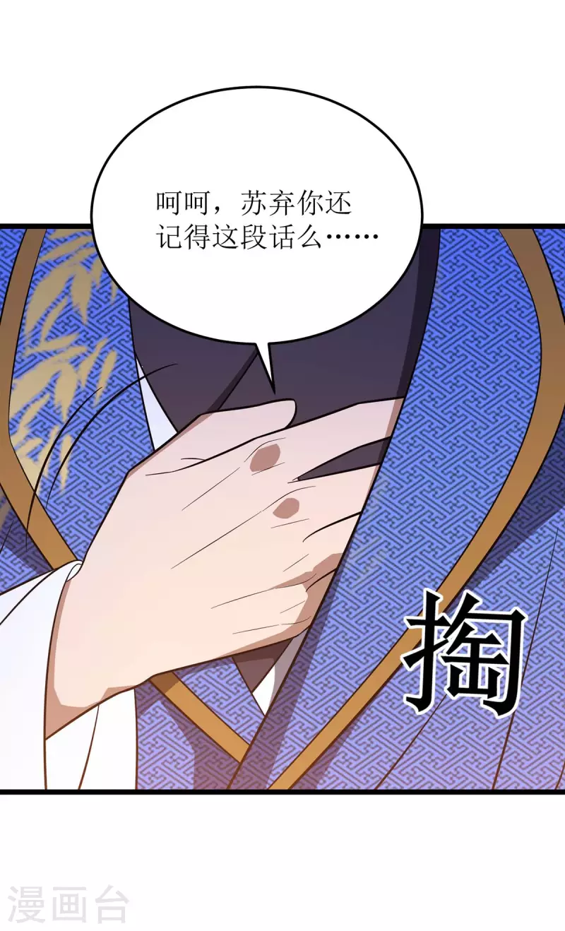 主宰三界韩漫全集-第223话 和盘托出无删减无遮挡章节图片 