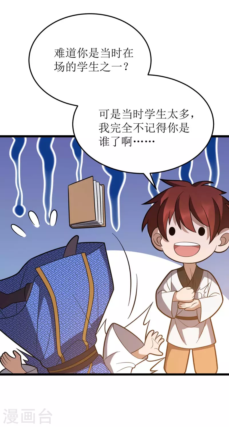主宰三界韩漫全集-第223话 和盘托出无删减无遮挡章节图片 