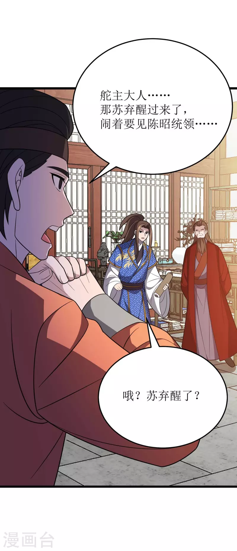 主宰三界韩漫全集-第223话 和盘托出无删减无遮挡章节图片 