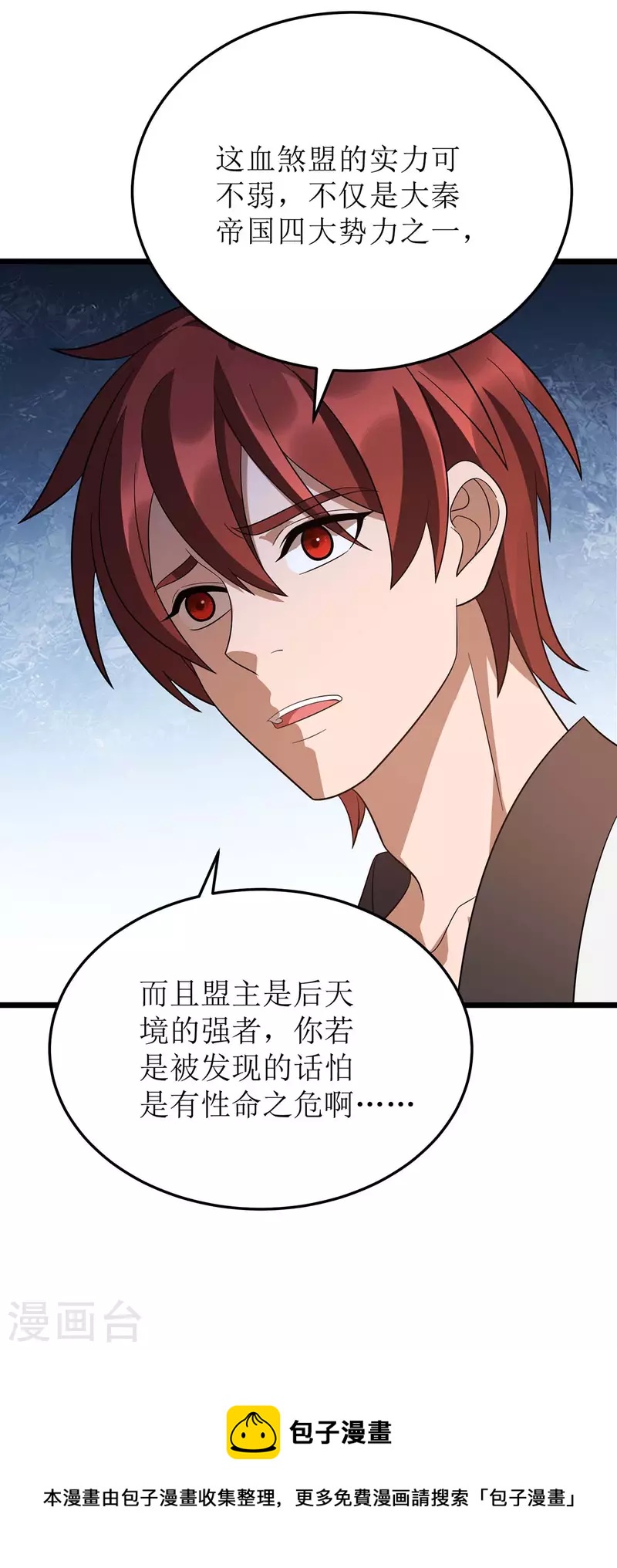 主宰三界韩漫全集-第223话 和盘托出无删减无遮挡章节图片 